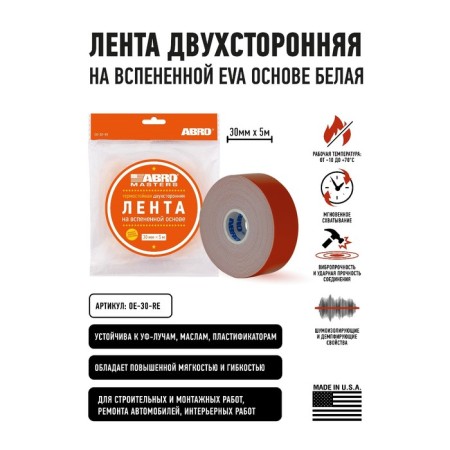 Adhesive tape abro double-sided white, 30 mm x 5 m OE-30-r-1