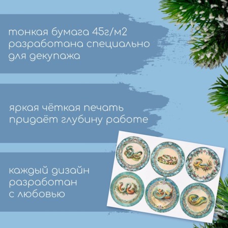 Декупажная карта "Змея жетон", плотность 45 г/м2, формат А4-1