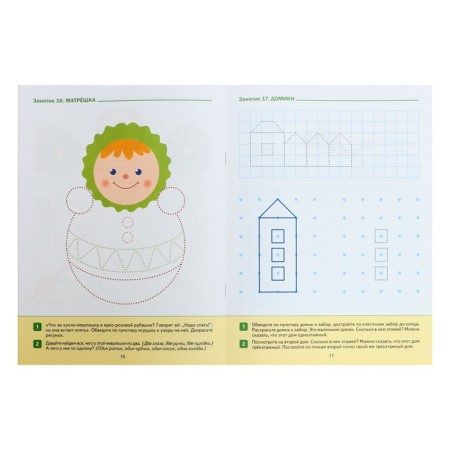 Recording in kindergarten and at home. 3-4 years. GEF. Denisova D., Dorofeeva E. M.-4