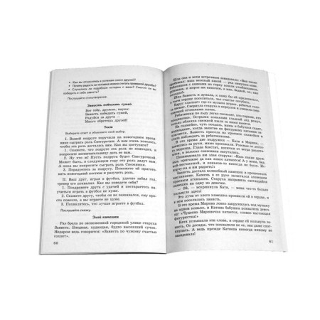 Conversations about good and bad behavior. Guidelines. Shorygina T.A.-4
