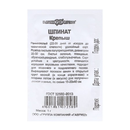 Spinach seeds "Stropysh", b/p, 1.0 g-1