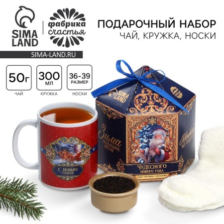 Gift set of "Wonderful Year": black tea with orange, 50 g, mug 300 ml., Socks 36 - 39 size