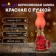 Kerosin lamp red 8x6x20 cm Risalux