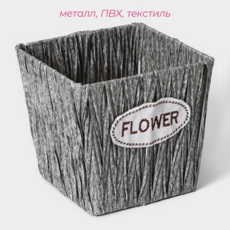 Kashpo for flowers wicker "Lucia", 16 × 16 × 15 cm, square, color gray-1