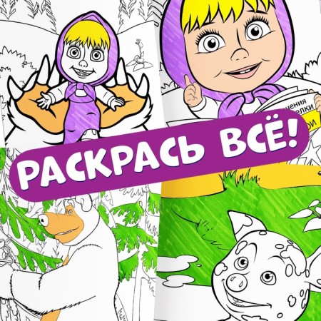A set of reusable coloring, 3 pcs, Masha and the bear-7
