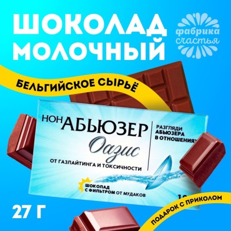 Gift chocolate "Nonabuzer", 27 g