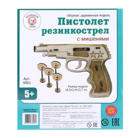 Pistol "Rezin -shooting" with targets-3
