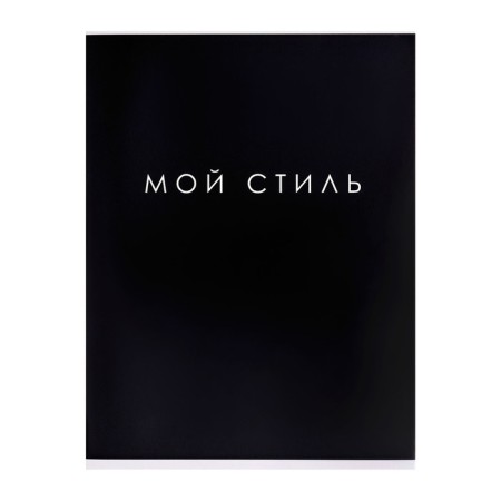 A4 notebook 48 sheets in Calligrata "My Style", cover coated cardboard, glossy lamination, offset block