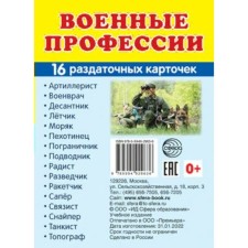 Military professions