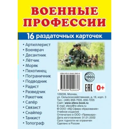 Military professions