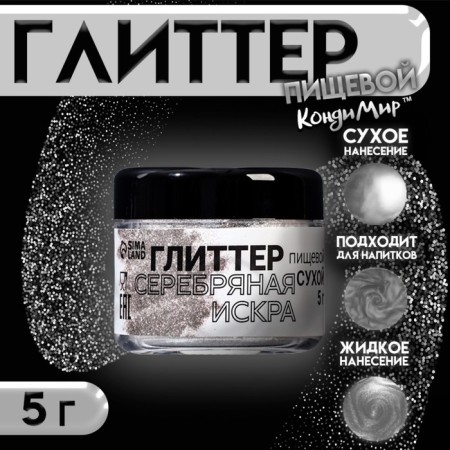 Glitter Kandurin "Silver Iskra", faction 200-700 µm, 5 g