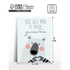 Mini postcard “Crazy from your smile”, heart, 8 x 6cm