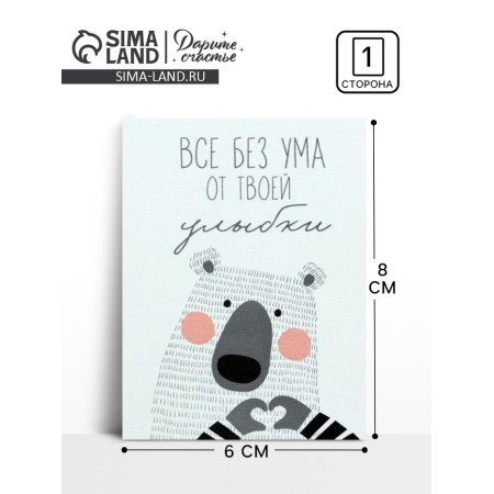 Mini postcard “Crazy from your smile”, heart, 8 x 6cm