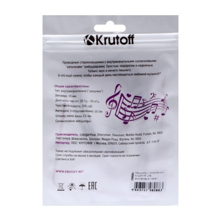Headphones Krutoff HF-J69, vacuum, microphone, 106 dB, 16 Ohm, 3.5 mm, 1 m, purple-3
