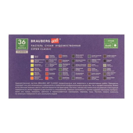 Pastel dry Soft set of 36 colors, Brauberg Art Classic-4