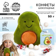 Chocolate sweets “my avocadics”, in a small Avocado purse, 50 g.