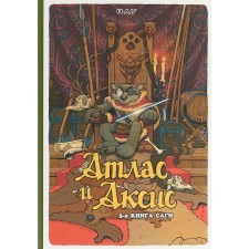 Atlas and Axis. 3rd book of the saga. Pau