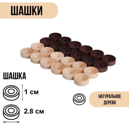 Board game "Cossack checkers" wooden, 24 pcs, d-2.8 cm, chips without a board