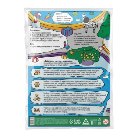 New Year's board game “New Year: Zoo”, 6 chips, 5+-5
