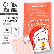 New Year. Block for recordings of 100 sheets of “Micper New Year!”
