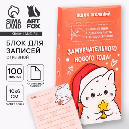New Year. Block for recordings of 100 sheets of “Micper New Year!”