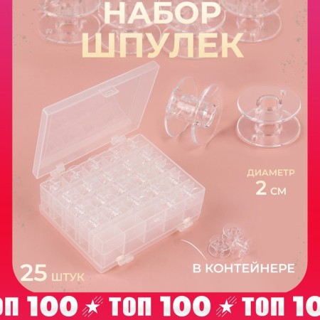 A set of rumps in a bilateral organizer, d = 20 mm, 25 pcs, the color is transparent