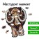 Wooden figured puzzle EWA "Mastodon Mammoth", 28 × 21 cm