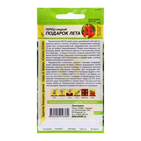 Seeds Pepper "Gift of Summer", 0.2 gr.-1