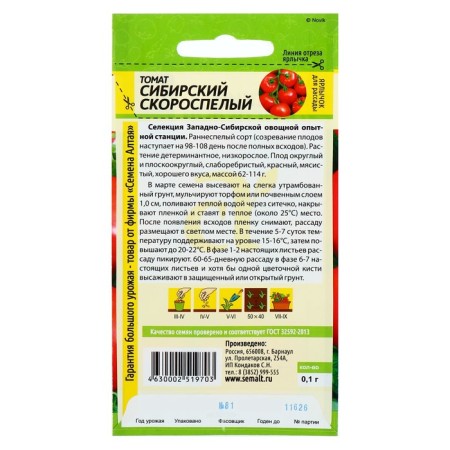 Siberian grown -up tomato seeds, CPU, 0.1 g.-1