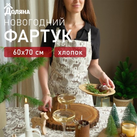 Apron Forest Dwellers 60x70 cm, 100% HL, Rogozhka 164 g/m2-2