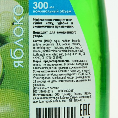 Liquid soap "Rainbow", Apple, Push Poul, 300 ml-1