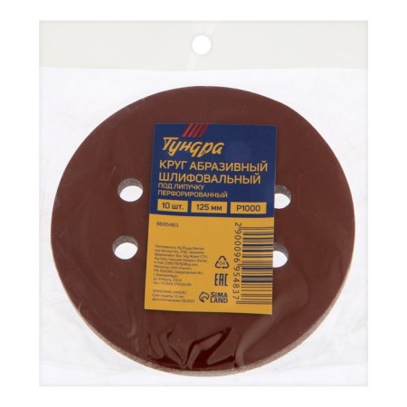 A circle of abrasive grinding under the "Velcro" tundra, perforated, 125 mm, P1000, 10 pcs.-7