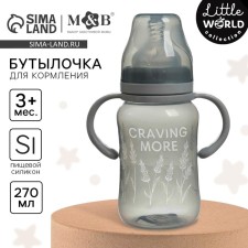 Бутылочка для кормления, широкое горло Little world collection, 270 мл., с ручками
