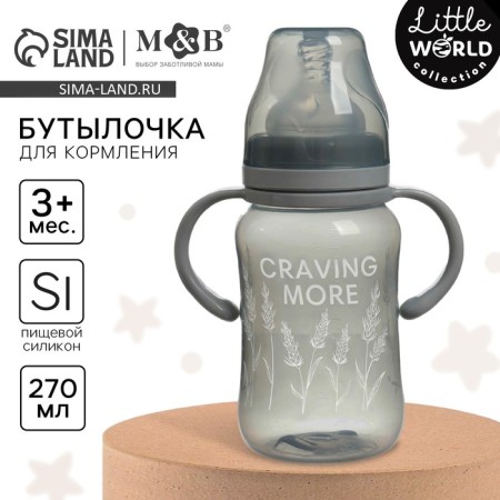 Bottle for feeding, wide throat Little World Collection, 270 ml., With handles