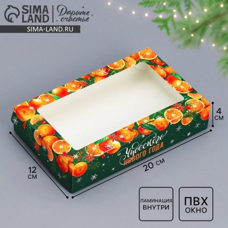 Folding box "Wonderful Year", 20 x 12 x 4 cm, new year