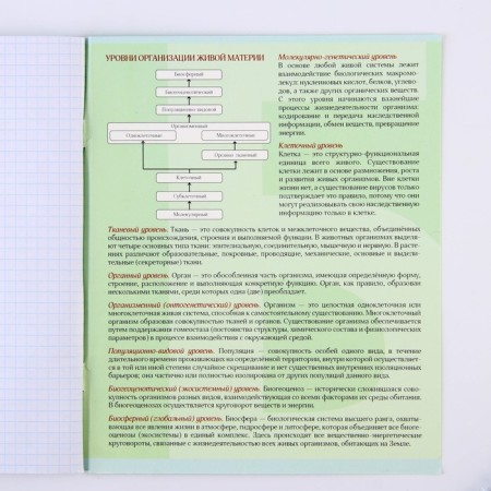 An objective note 48 sheets, A5, great personalities, from reference. mat. “September 1: Biology”, cover coated cardboard 230 gr., Inner block in a cage 80 gr., White is 96%-6