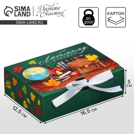 Gift folding box, packaging, “beloved teacher”, 16.5 x 12.5 x 5 cm