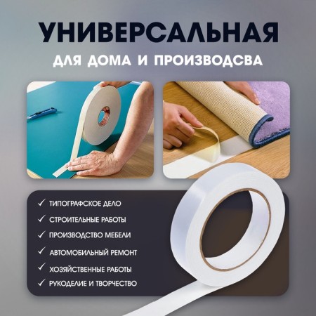 Tape bilateral tundra, adhesive, on a foamed basis, 800 μm, 24 mm x 5 m 5 m-1