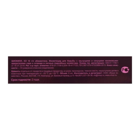 A set of funds from the Garden and Hycorodny pests "Zhukobor Extra", a set-5