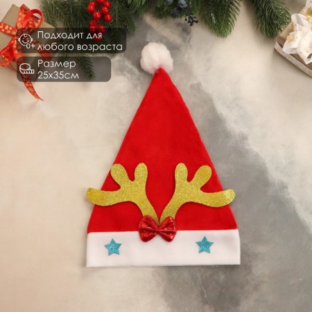 New Year's cap "Deer horns" with a bow and stars 25x35 cm