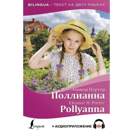 Foreign Language Book. Pollyanna = Pollyanna + Audio Appendix. Porter E.