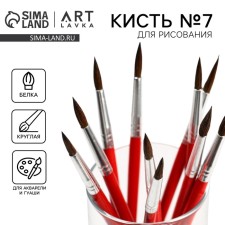 Кисть для рисования из волоса белки круглая № 7 короткая ручка