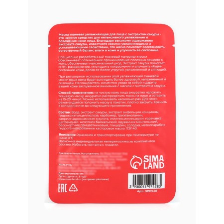 Mask Mask Moisturizer for Facial Extract Sakura-3