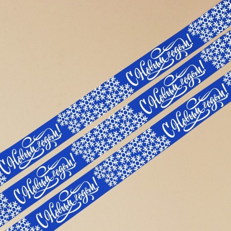 Decorative repression tape “Happy New Year!”, Blue, 2 cm × 5 m-2