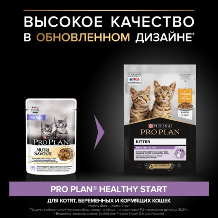 Wet feed Pro Plan Junior for kittens, chicken in jelly, spider, 85 g-2