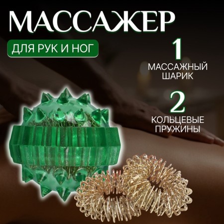 Hands and legs massage, d = 3.5 cm, 2 rings, green color