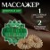 Hands and legs massage, d = 3.5 cm, 2 rings, green color