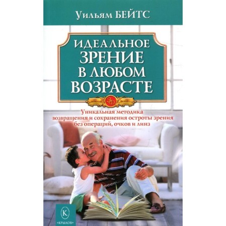 Ideal vision at any age. Bates W.