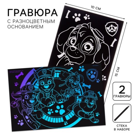Set of engravings, A6 format, 2 pcs "Sky and Friends", puppy patrol