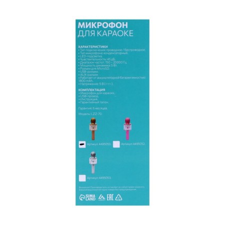 Microphone for karaoke Luazon LZZ-70, WS-868L, 5 W, 1800 mAh, Voice Corr, backlight, golden-6